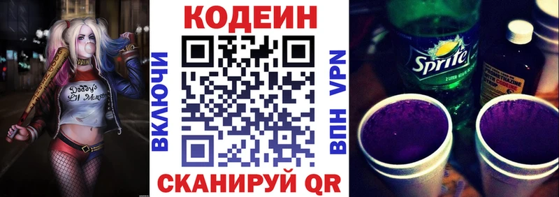 Codein Purple Drank  Ступино 